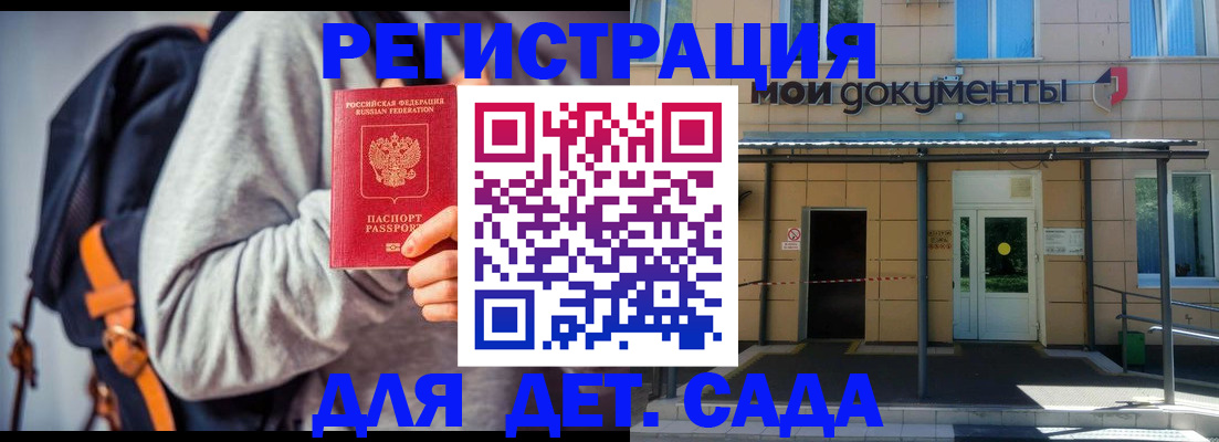 прописка для работы в Красноармейске