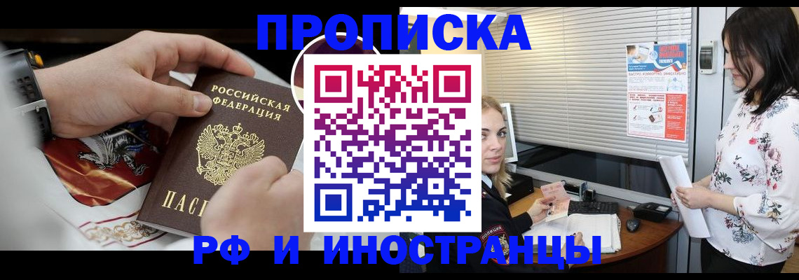 прописка в Красноармейске